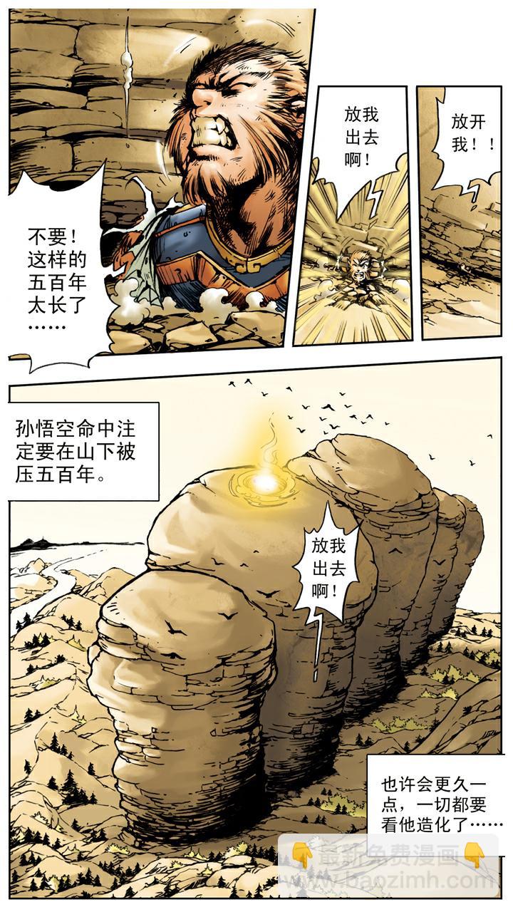 西遊記 - 第15話 五百年 - 4