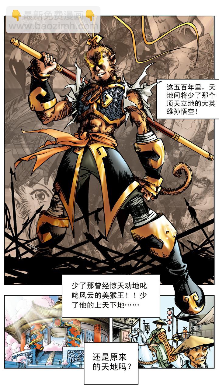 西遊記 - 第15話 五百年 - 5