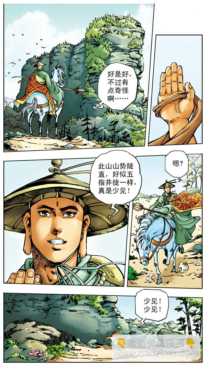 西遊記 - 第15話 五百年 - 5