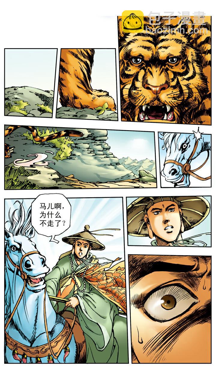 西遊記 - 第15話 五百年 - 1