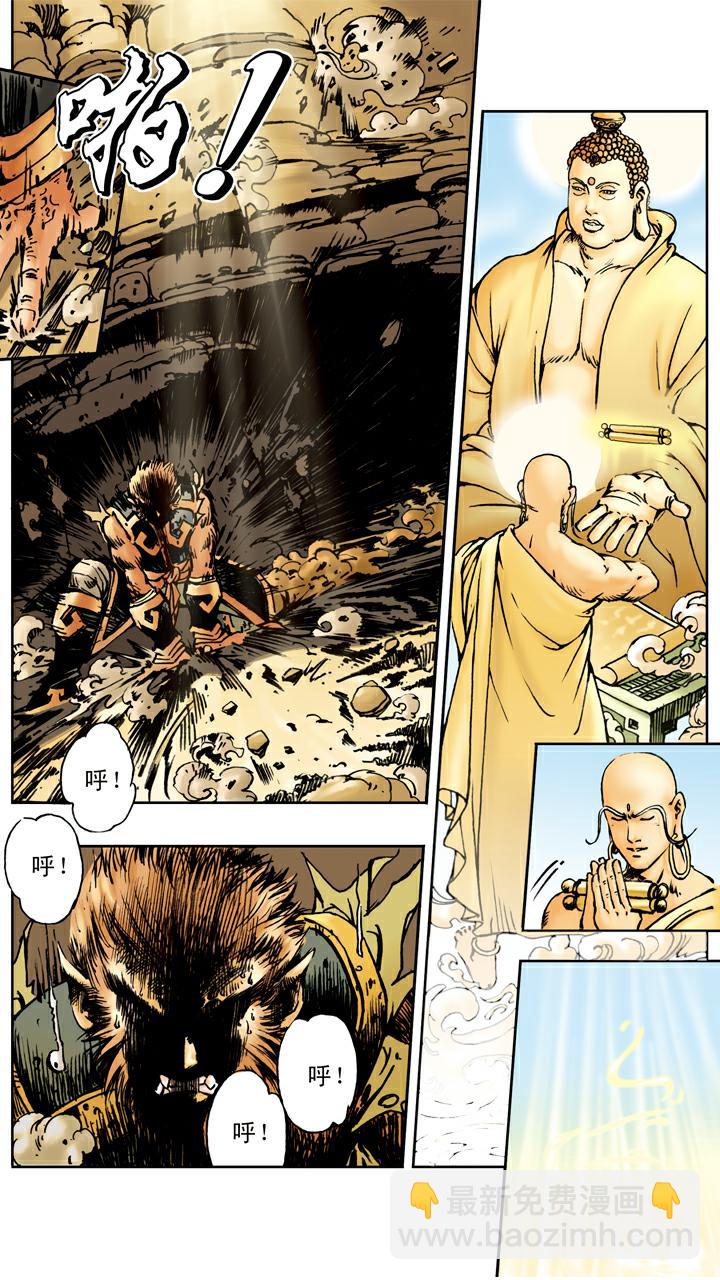 西遊記 - 第15話 五百年 - 4