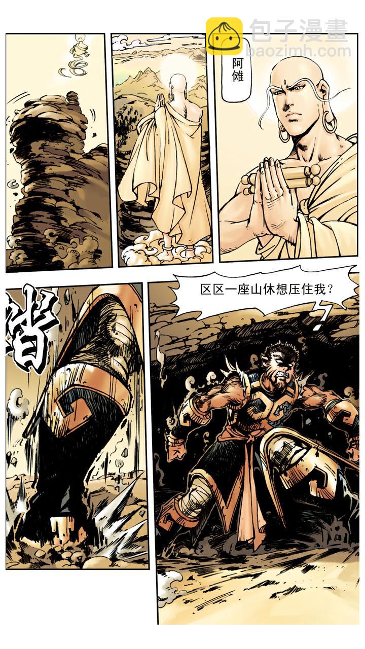 西遊記 - 第15話 五百年 - 5