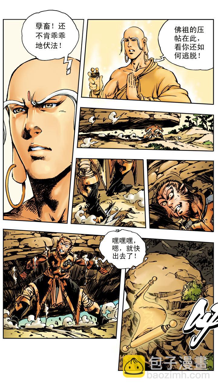 西遊記 - 第15話 五百年 - 1