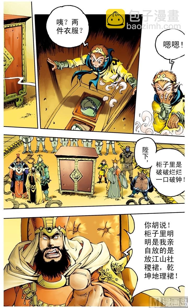 西遊記 - 第141話 - 1