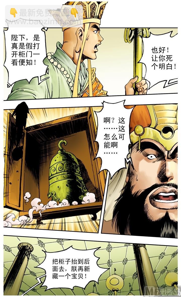 西遊記 - 第141話 - 2