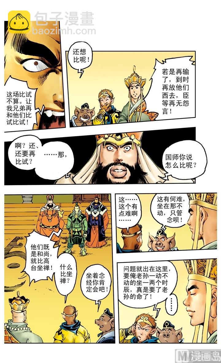 西遊記 - 第141話 - 3