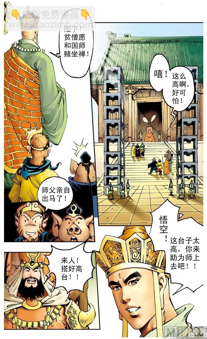 西遊記 - 第141話 - 1