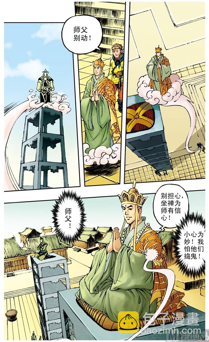 西遊記 - 第141話 - 2