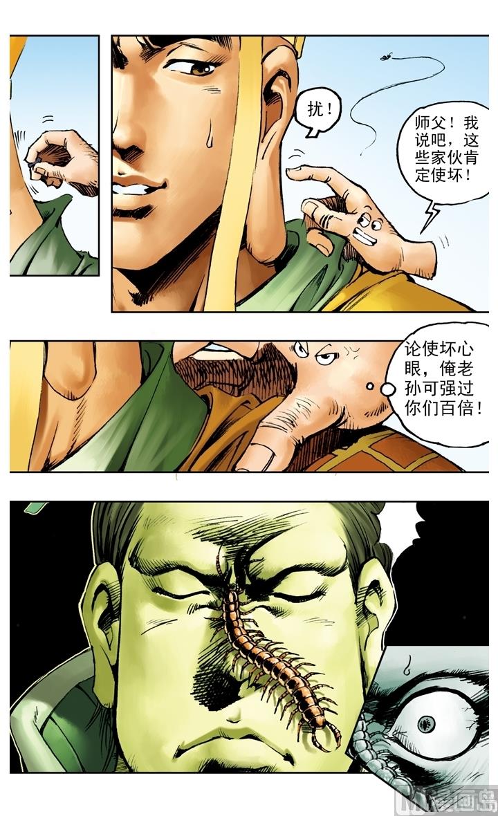 西遊記 - 第141話 - 1