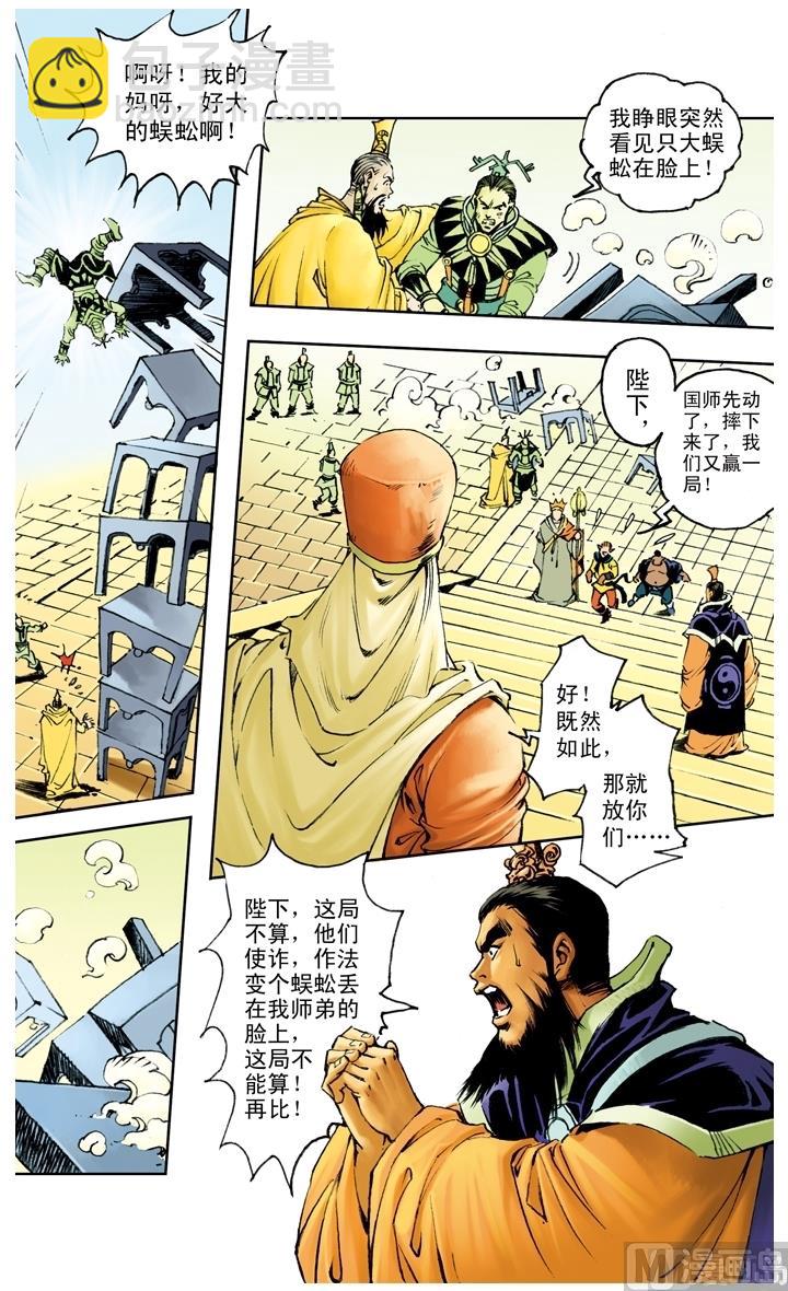 西遊記 - 第141話 - 2