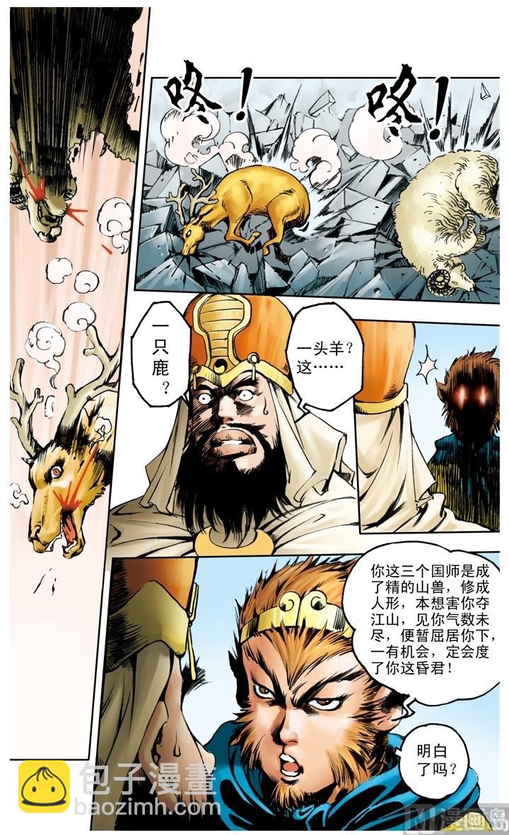 西遊記 - 第143話 - 1