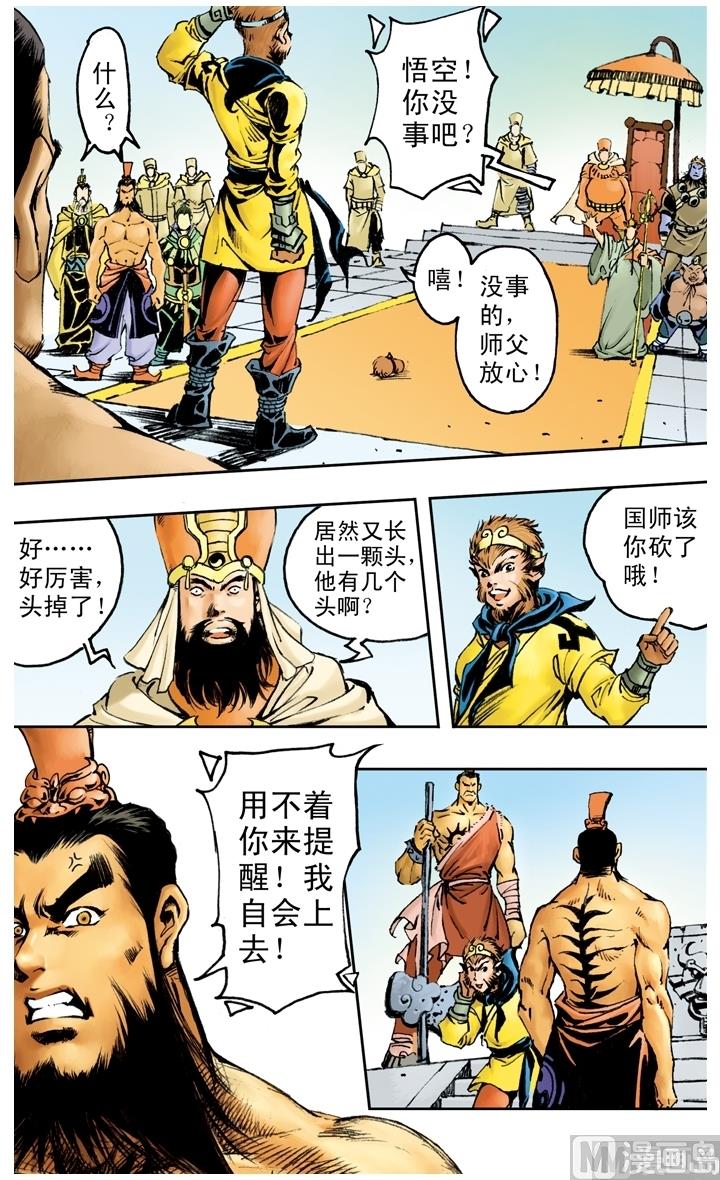 西遊記 - 第143話 - 2