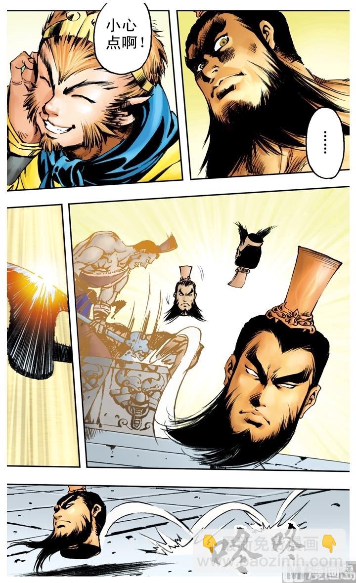 西遊記 - 第143話 - 3