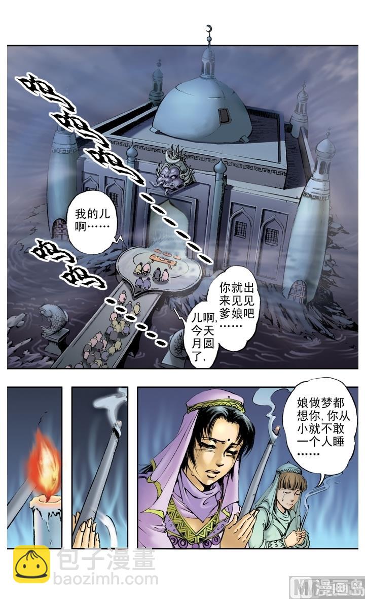 西遊記 - 第145話 - 2