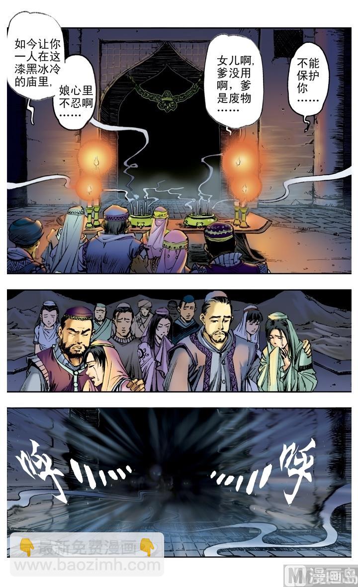 西遊記 - 第145話 - 3