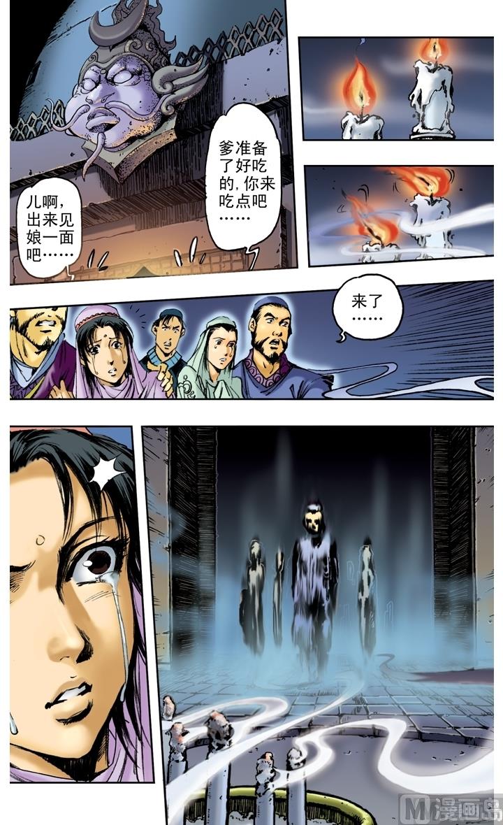 西遊記 - 第145話 - 1