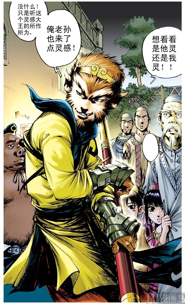 西遊記 - 第147話 - 3