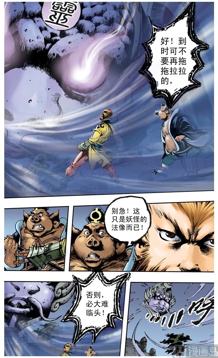 西遊記 - 第147話 - 2