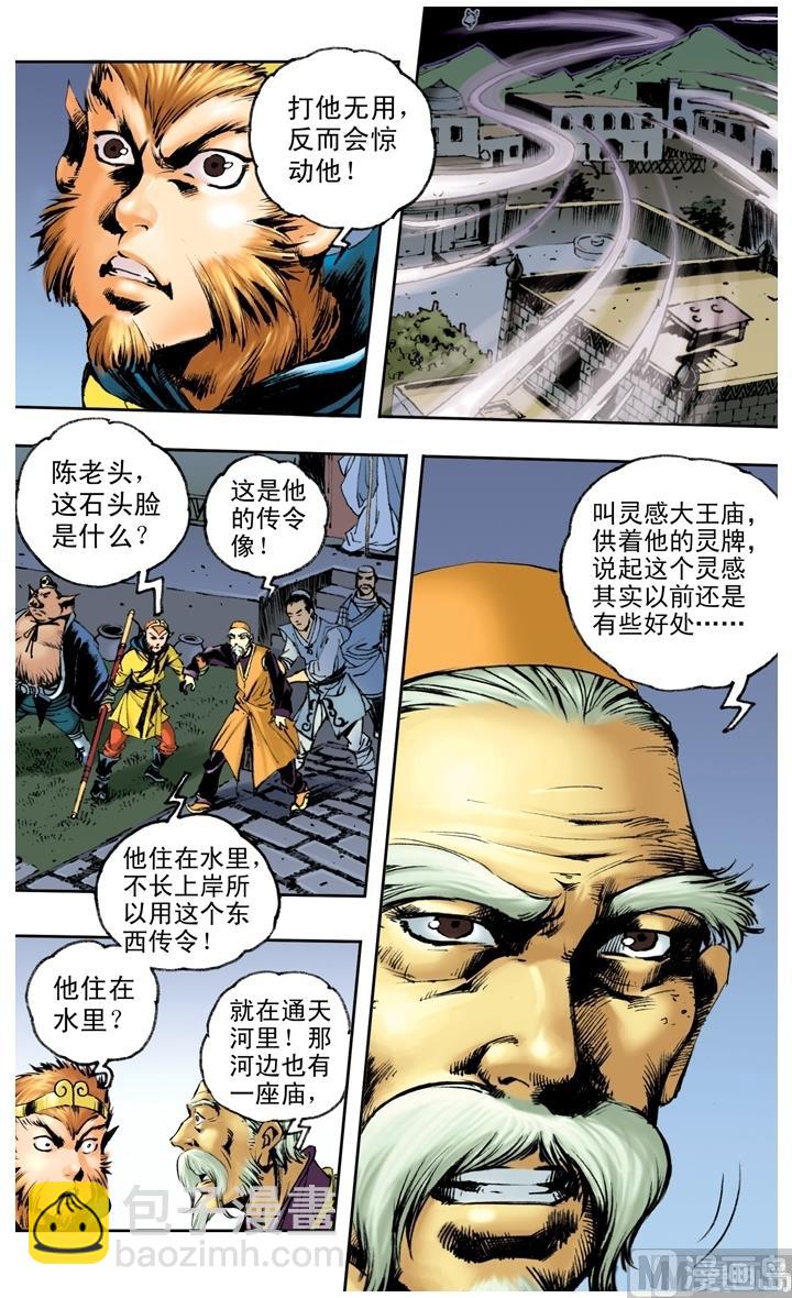 西遊記 - 第147話 - 3