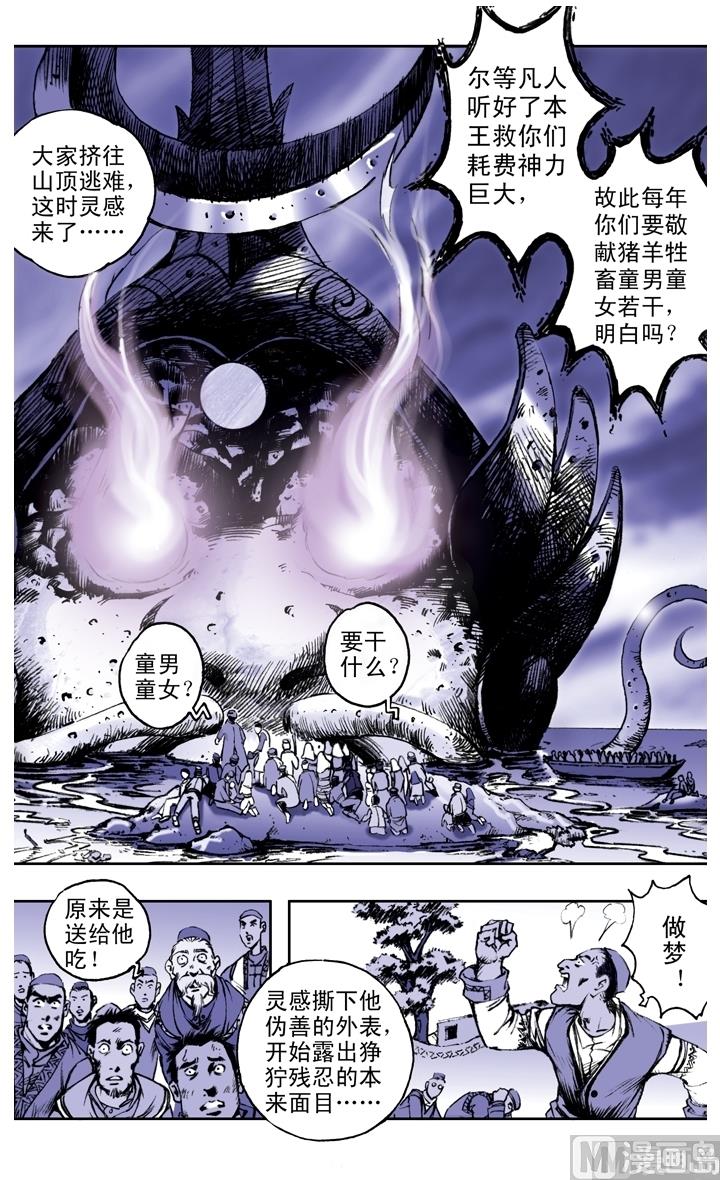 西遊記 - 第147話 - 1