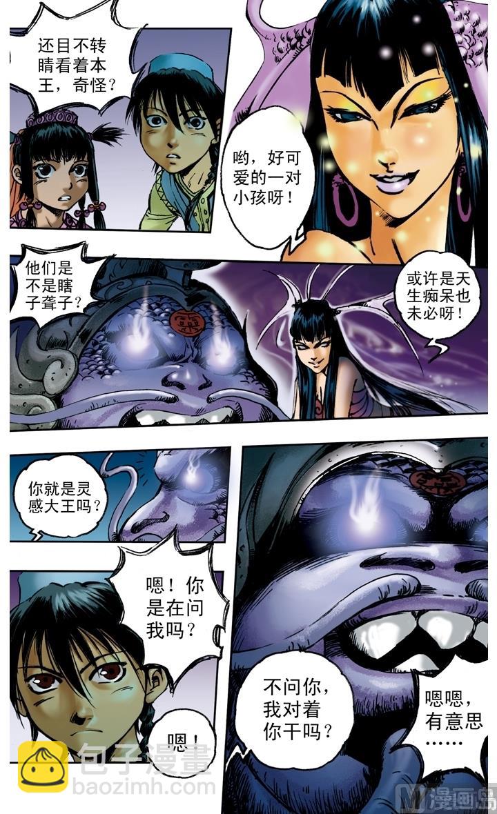 西遊記 - 第149話 - 2