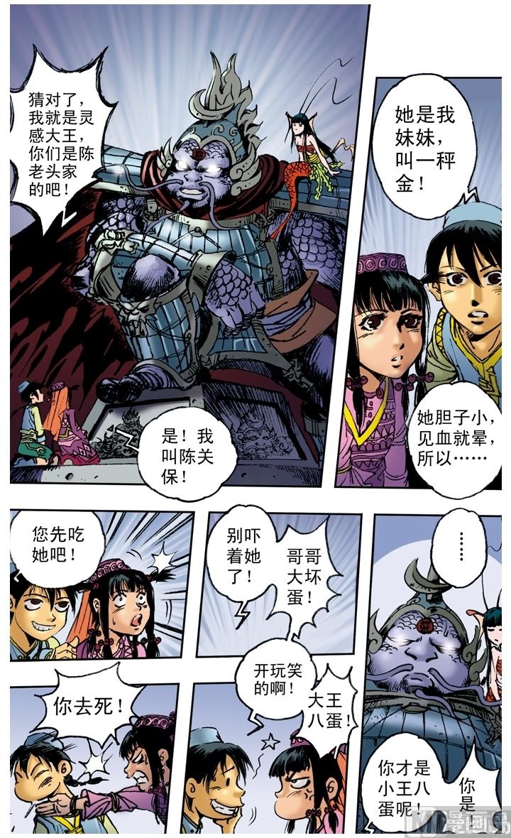 西遊記 - 第149話 - 3