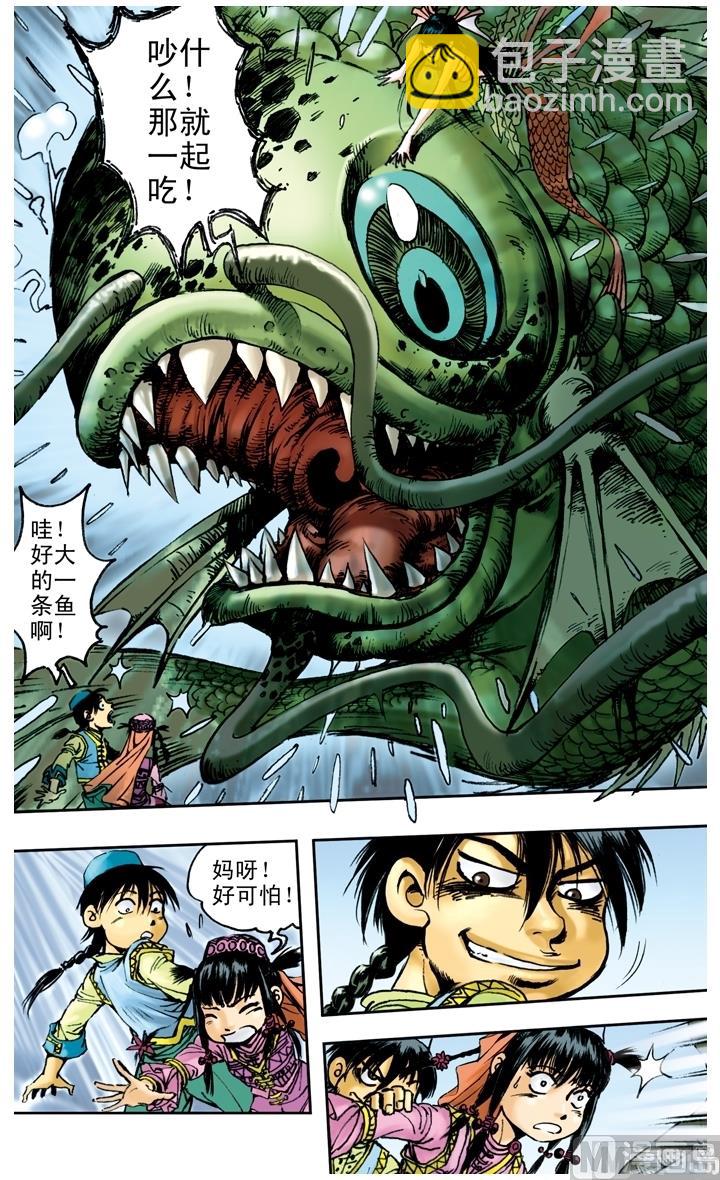 西遊記 - 第149話 - 1