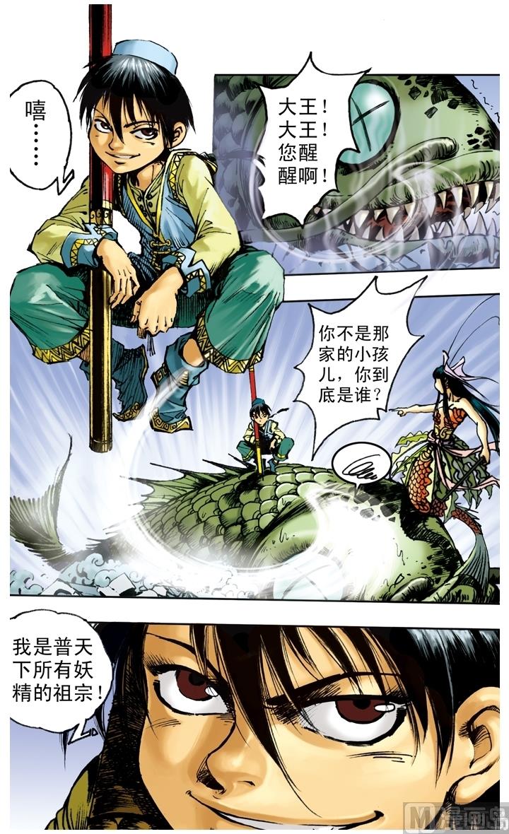 西遊記 - 第149話 - 3