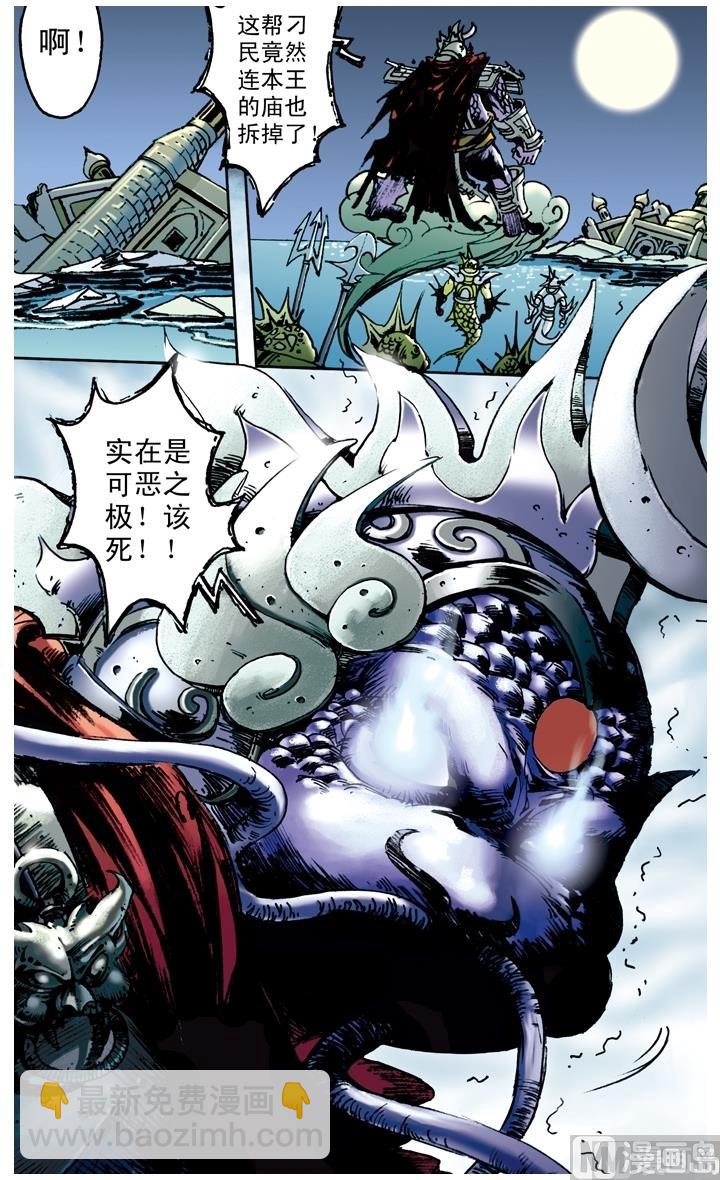 西遊記 - 第151話 - 3