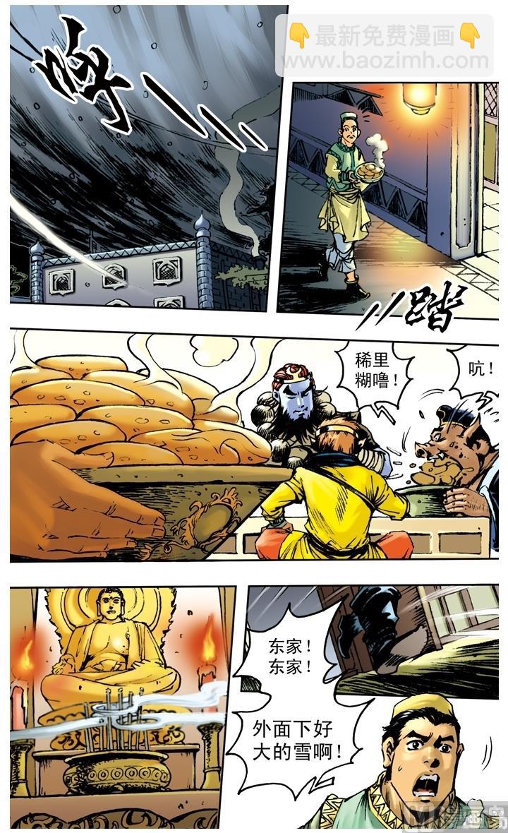 西遊記 - 第151話 - 3