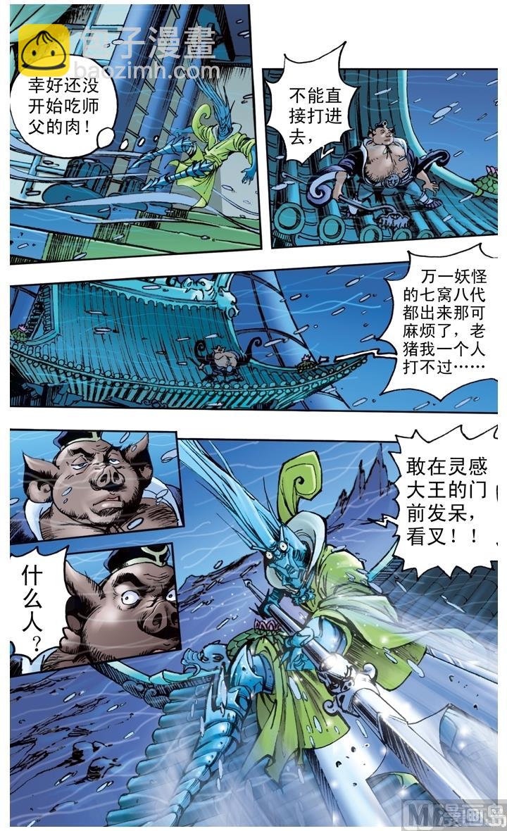 西遊記 - 第153話 - 1