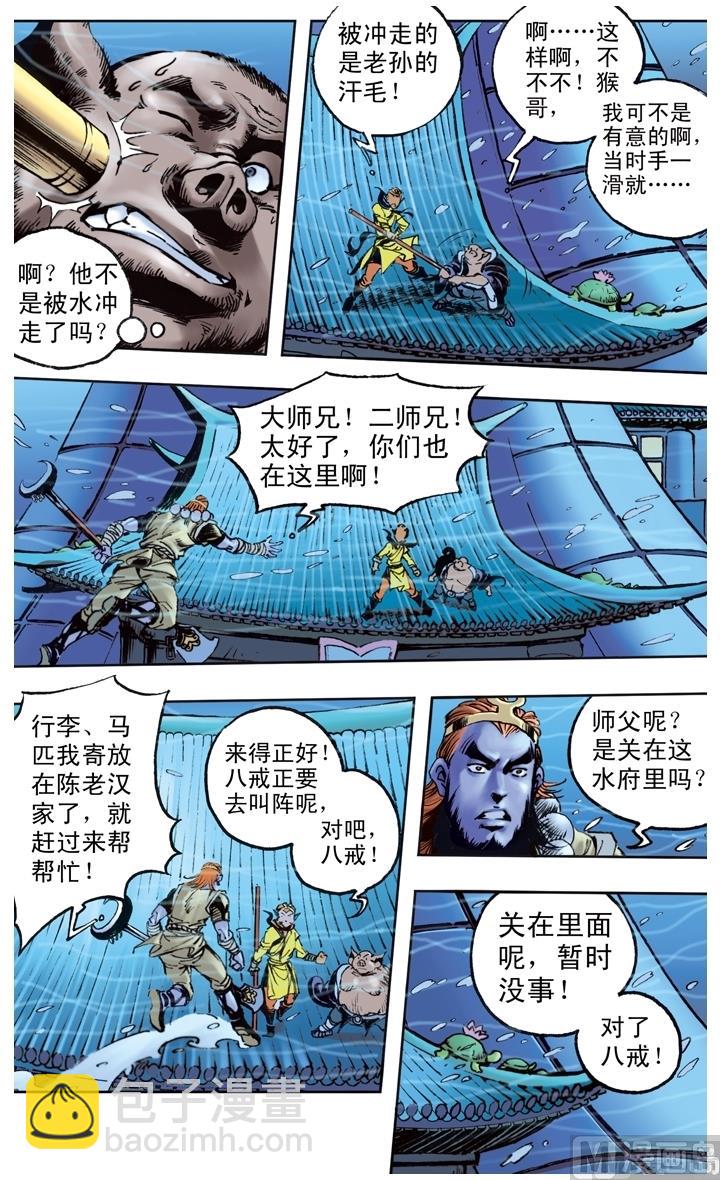 西遊記 - 第153話 - 3