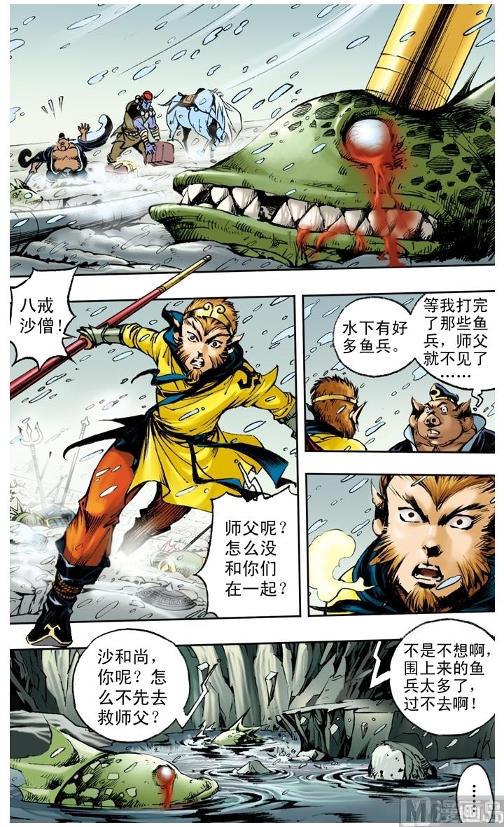 西遊記 - 第153話 - 2