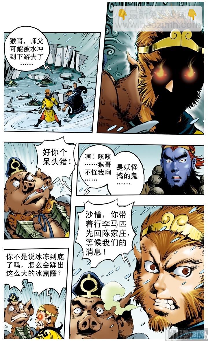 西遊記 - 第153話 - 3