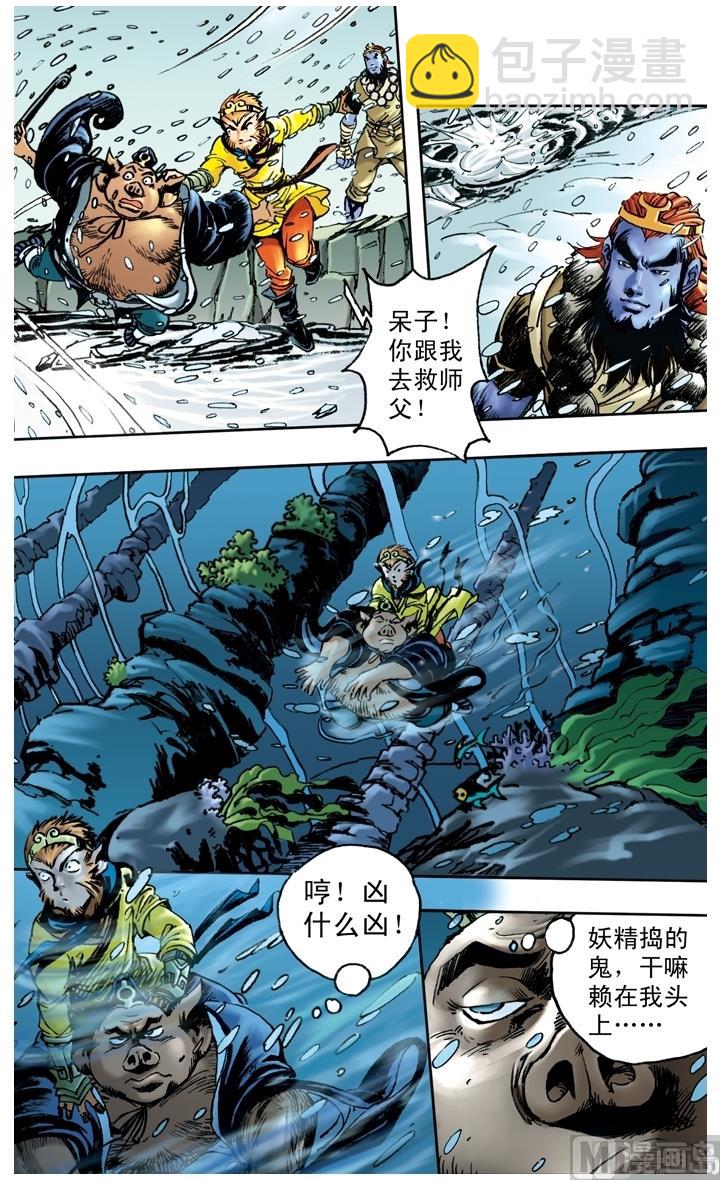 西遊記 - 第153話 - 1