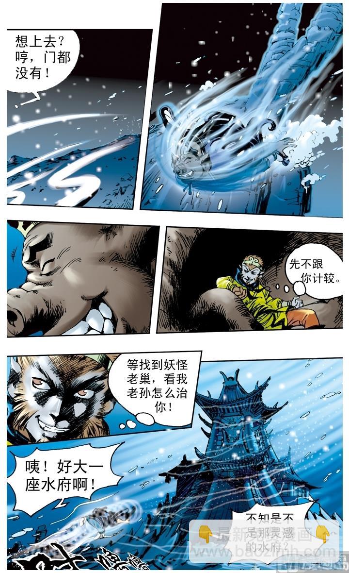 西遊記 - 第153話 - 1