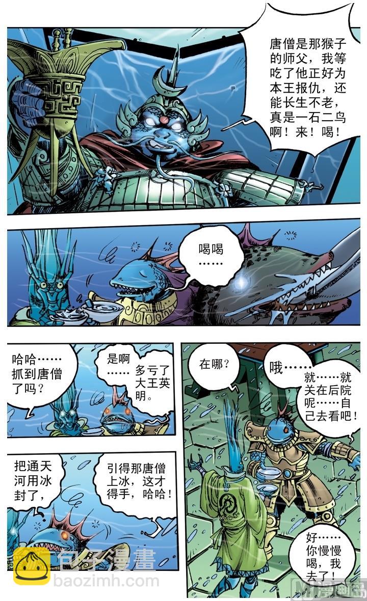 西遊記 - 第153話 - 3