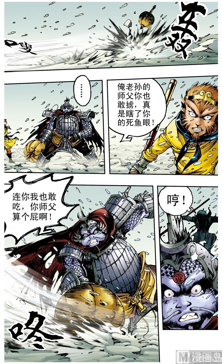 西遊記 - 第155話 - 2