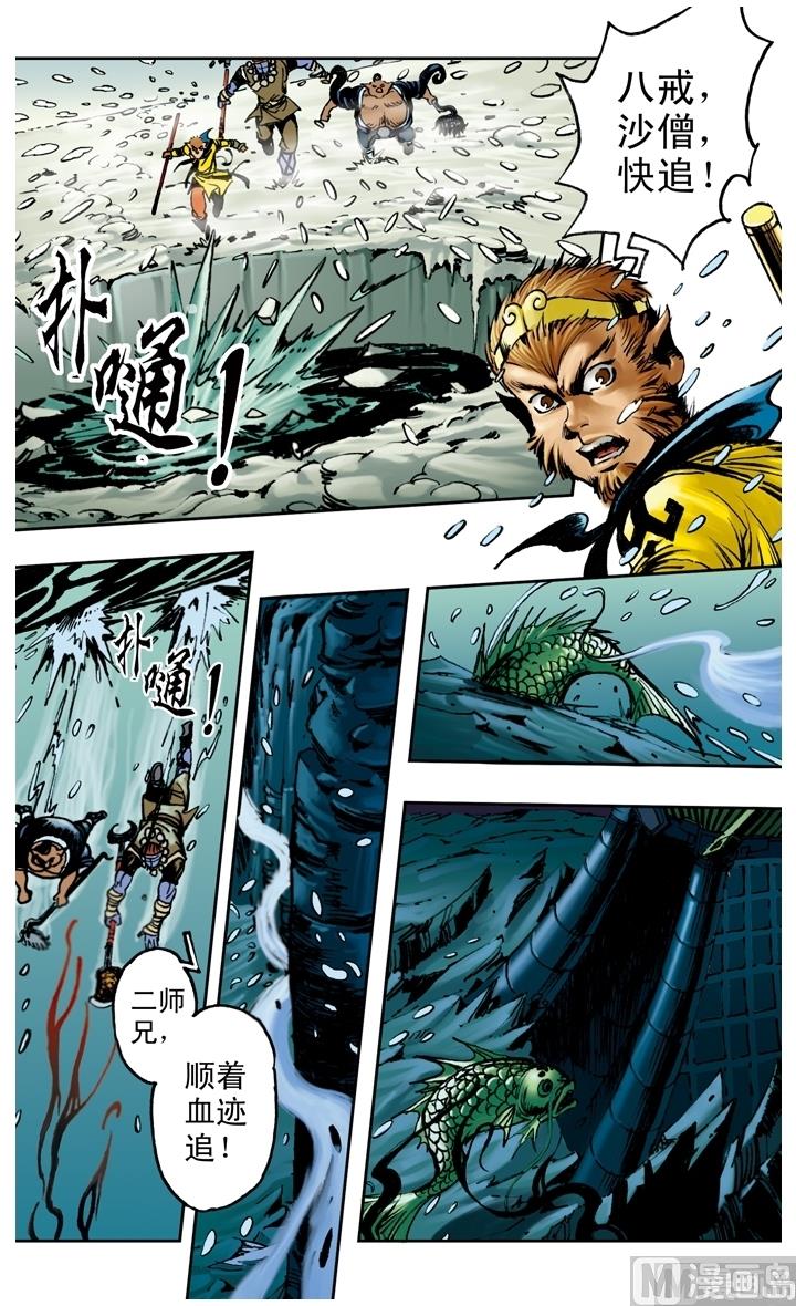 西遊記 - 第155話 - 1