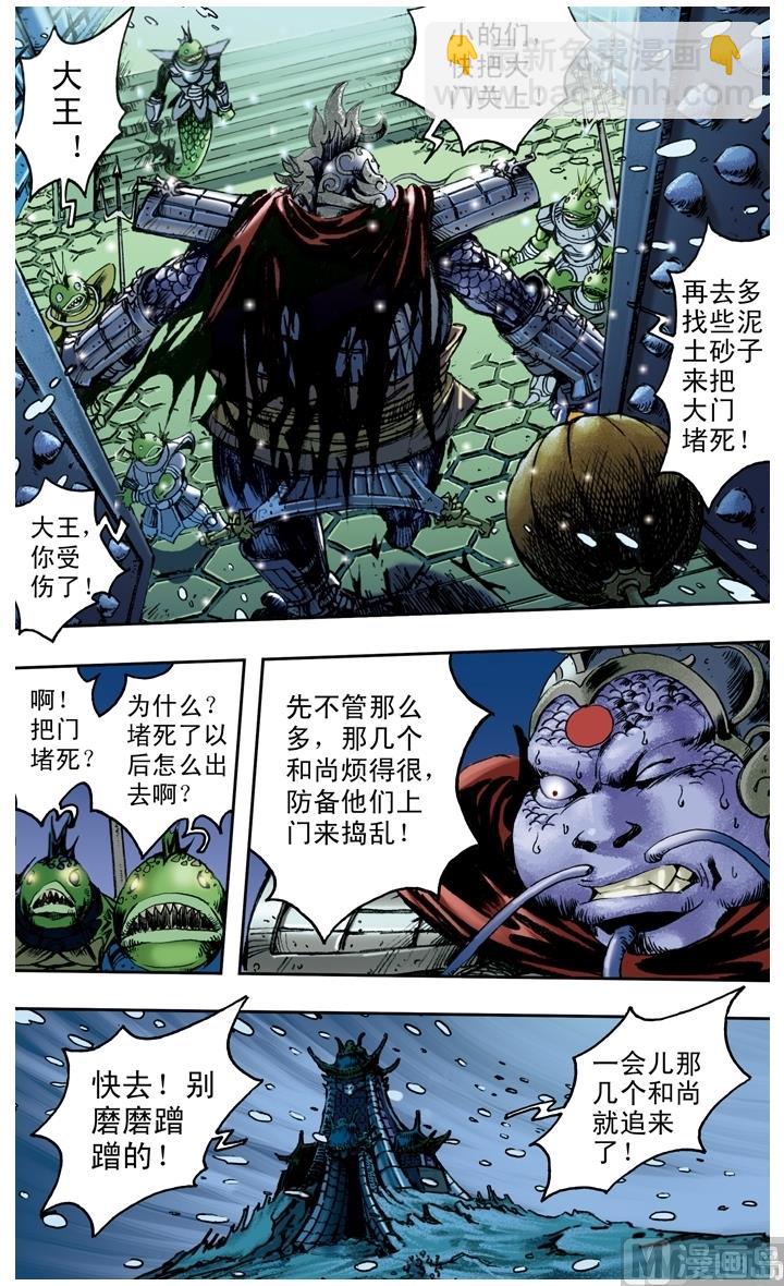 西遊記 - 第155話 - 2