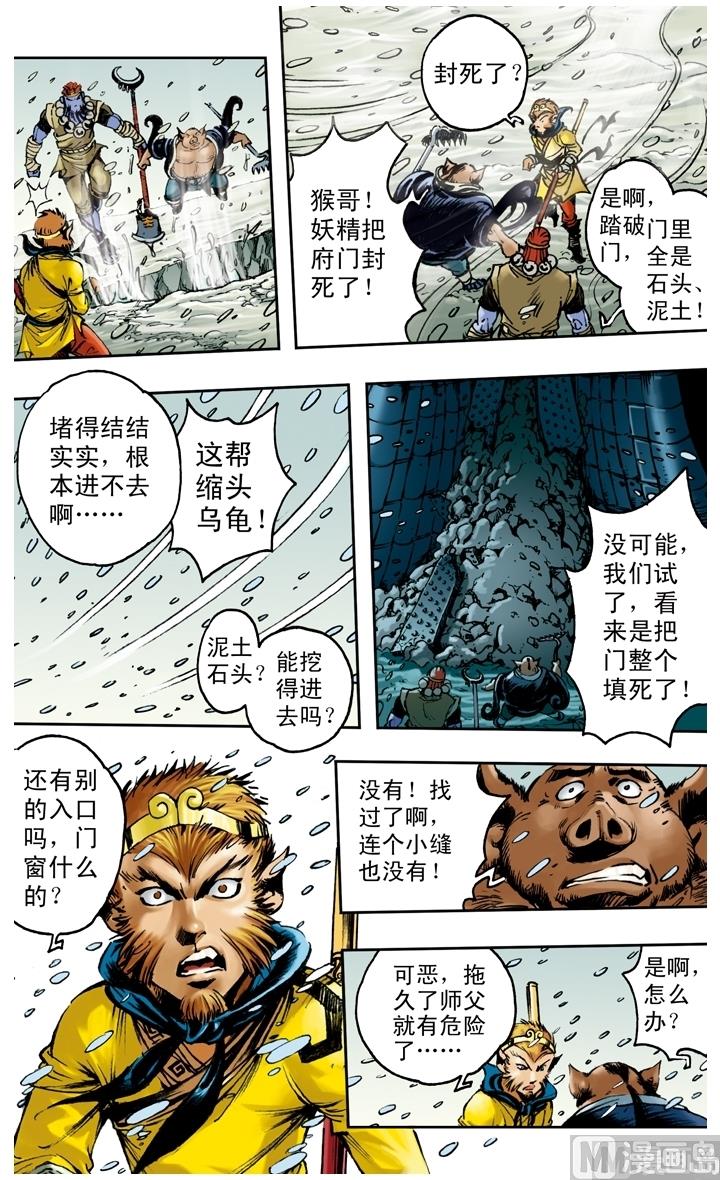 西遊記 - 第155話 - 3