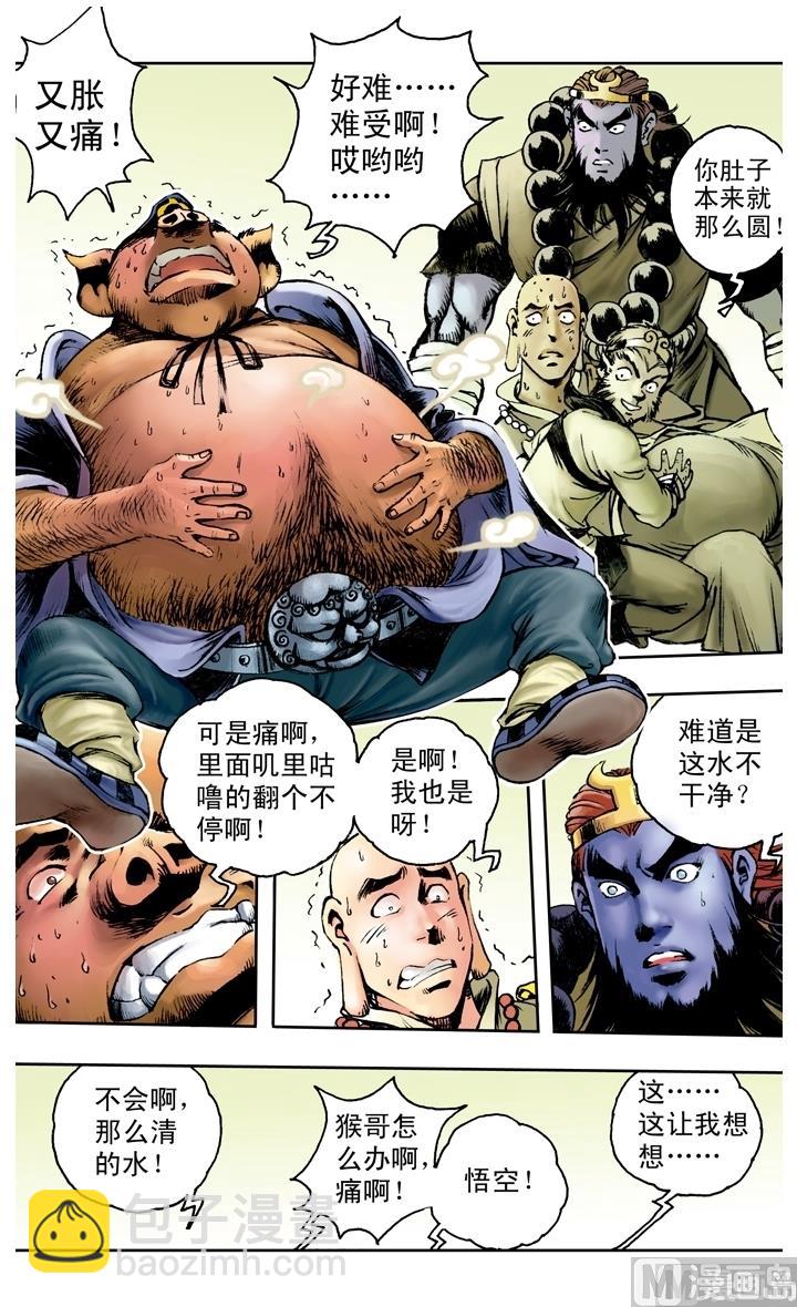 西遊記 - 第157話 - 1