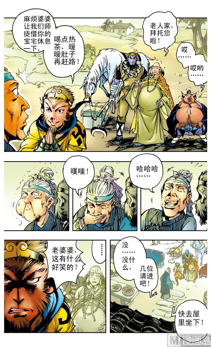 西遊記 - 第157話 - 3