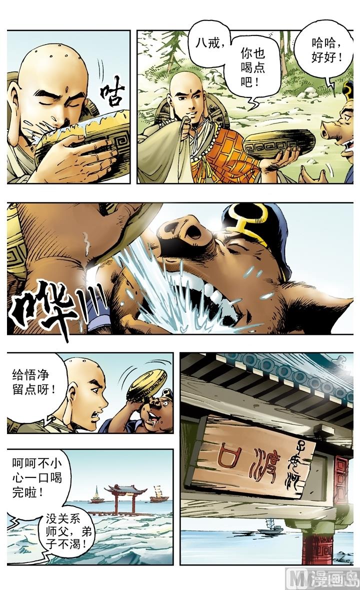 西遊記 - 第157話 - 3