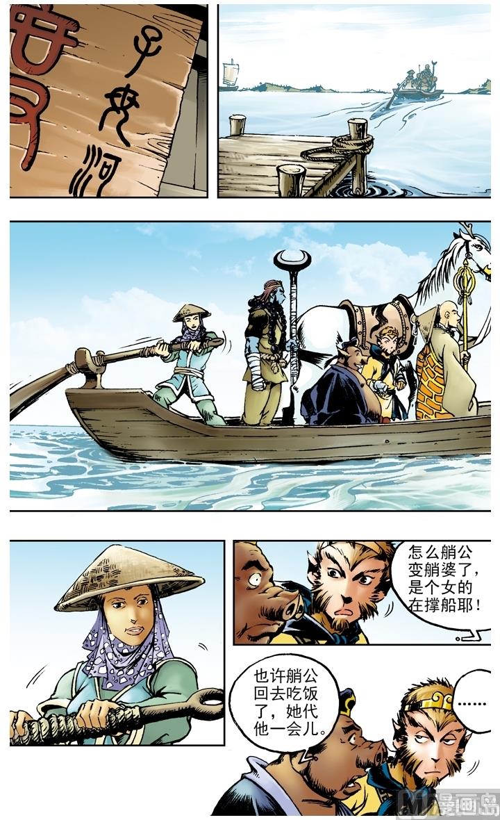 西遊記 - 第157話 - 1