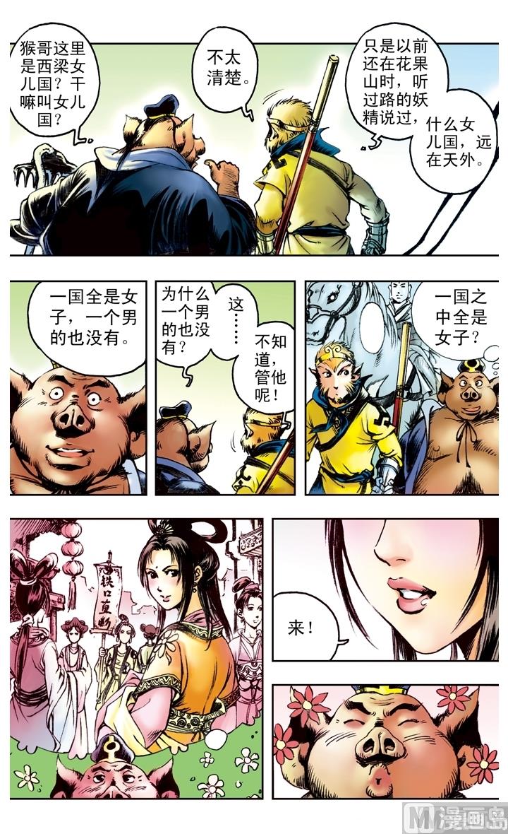 西遊記 - 第159話 - 1