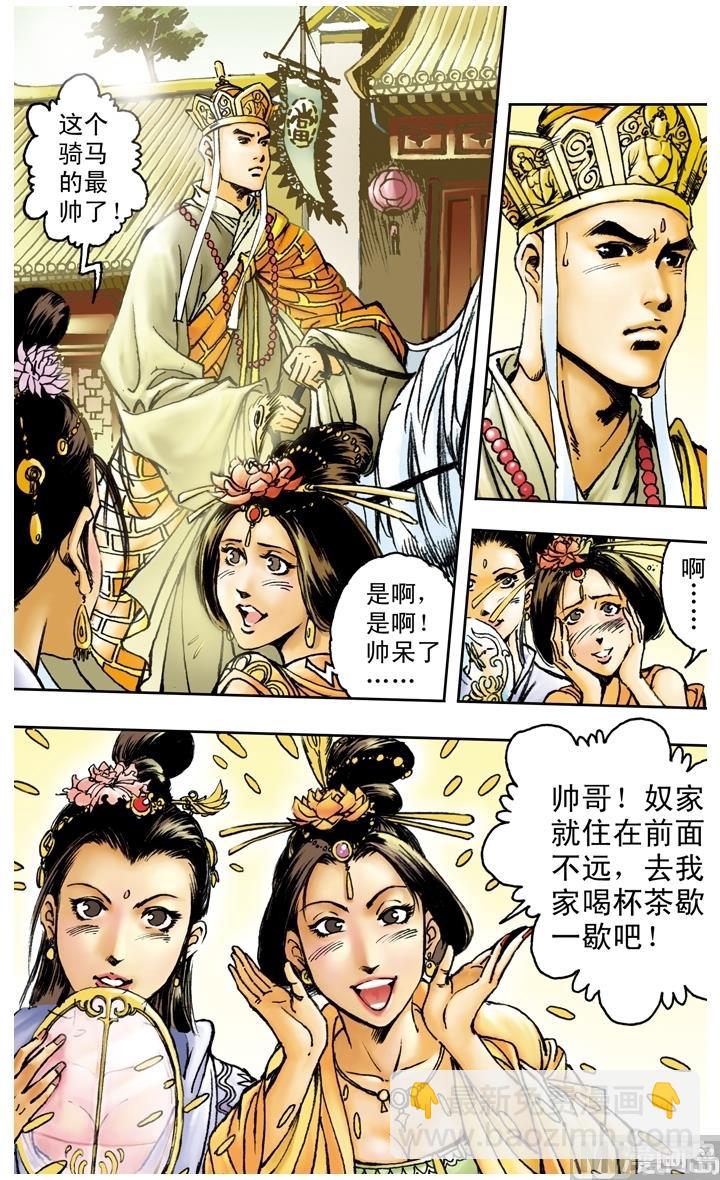 西遊記 - 第159話 - 1