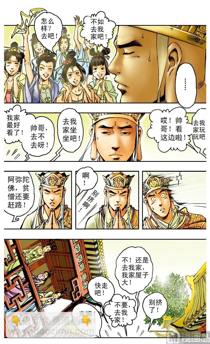 西遊記 - 第159話 - 2