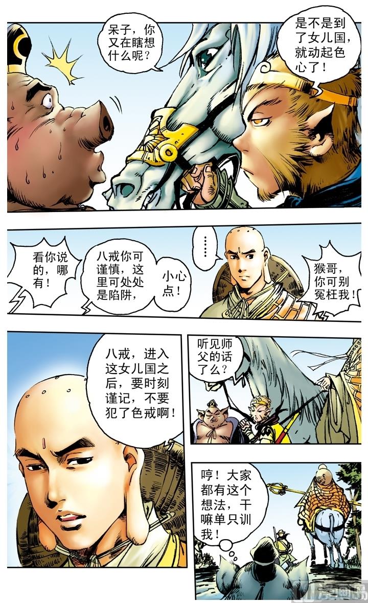 西遊記 - 第159話 - 2