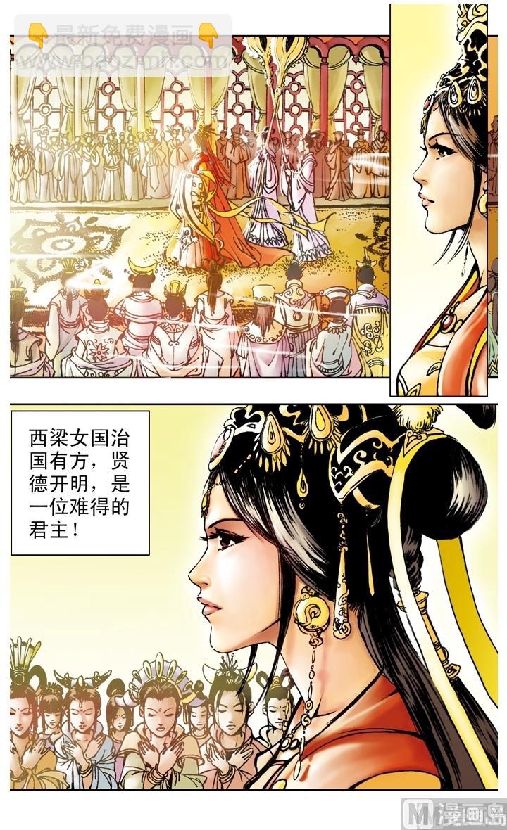 西遊記 - 第159話 - 2